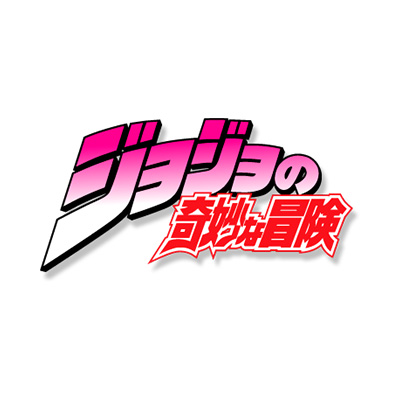 JoJo's Bizarre Adventure